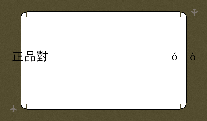 正品小米12s价格？