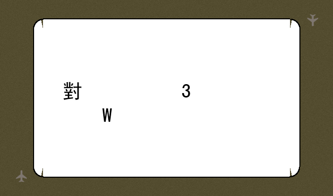 小米行车记录仪