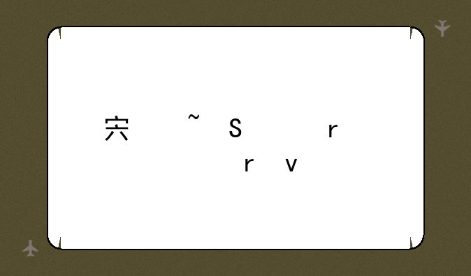 宏基笔记本维修地址