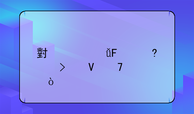 小米11摄像头参数配置？