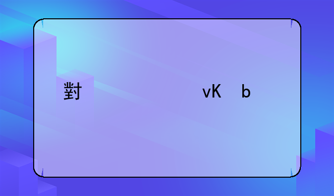 小米8青春版优缺点?值得购买吗？