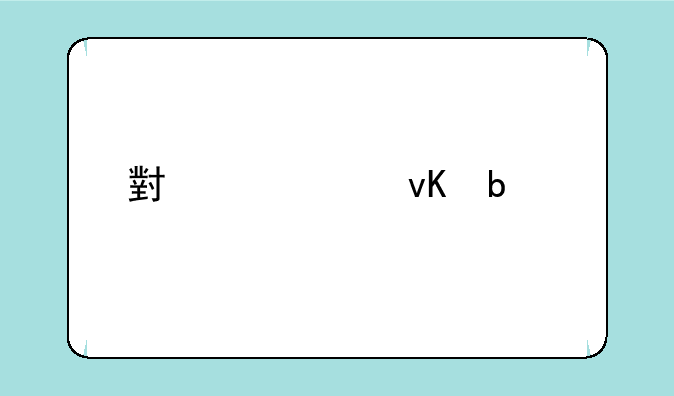 小米10青春版参数配置——下一页p30