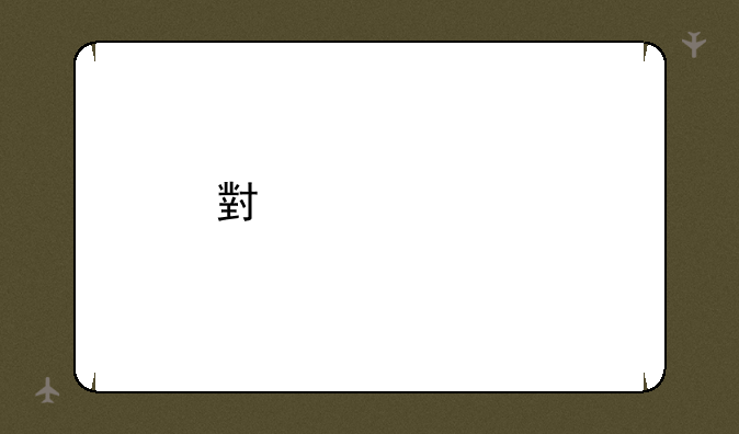 小米红米手机：性价比之王，还是廉价之选？深度剖析