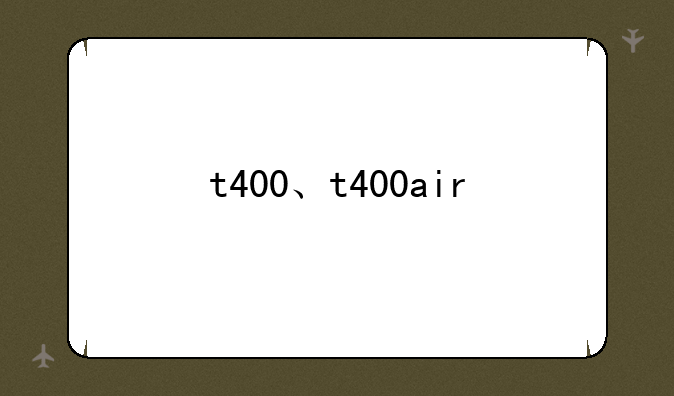 t400、t400air