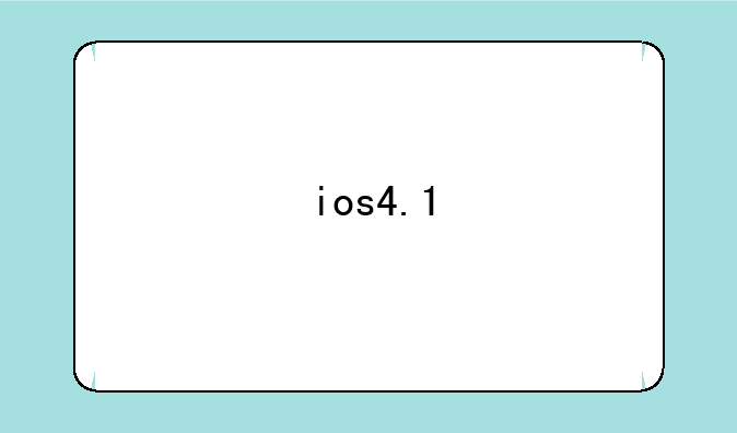 ios4.1